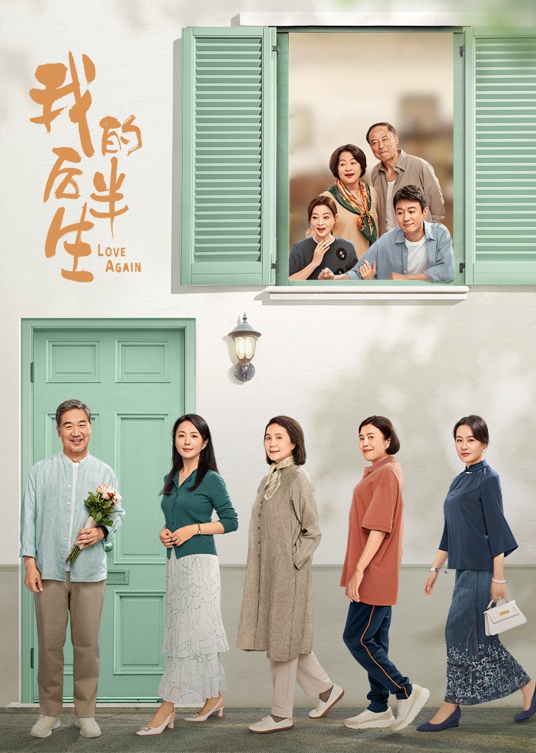 Love Again (2025 Chinese Drama)